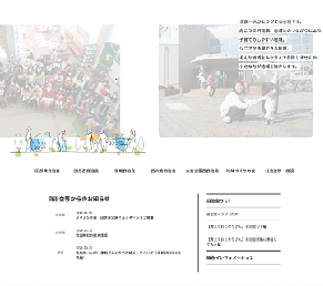 「田彦中学区地域づくりの会」のホームページ