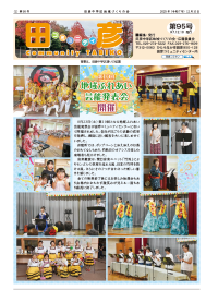 表紙：コミュニティ田彦95号