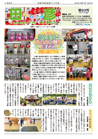 表紙：コミュニティ田彦93号