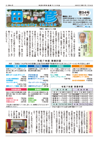 表紙：コミュニティ田彦94号
