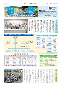 表紙：コミュニティ田彦97号
