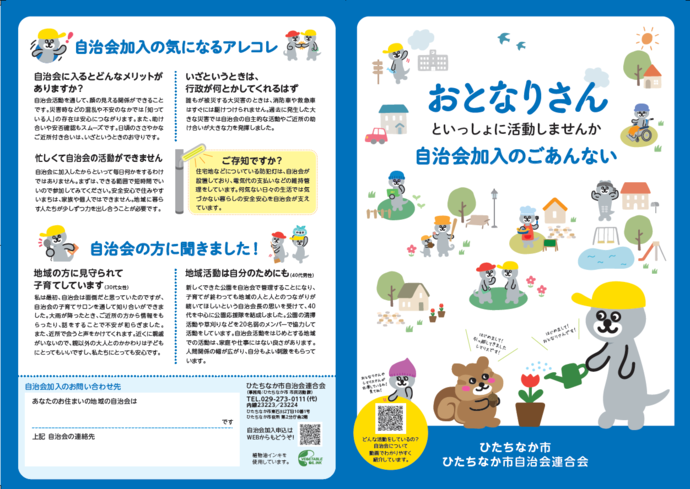 自治会加入促進チラシの表紙です