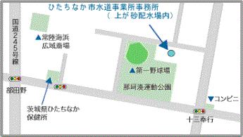 地図：ひたちなか市水道事業所事務所（上が砂配水場内）