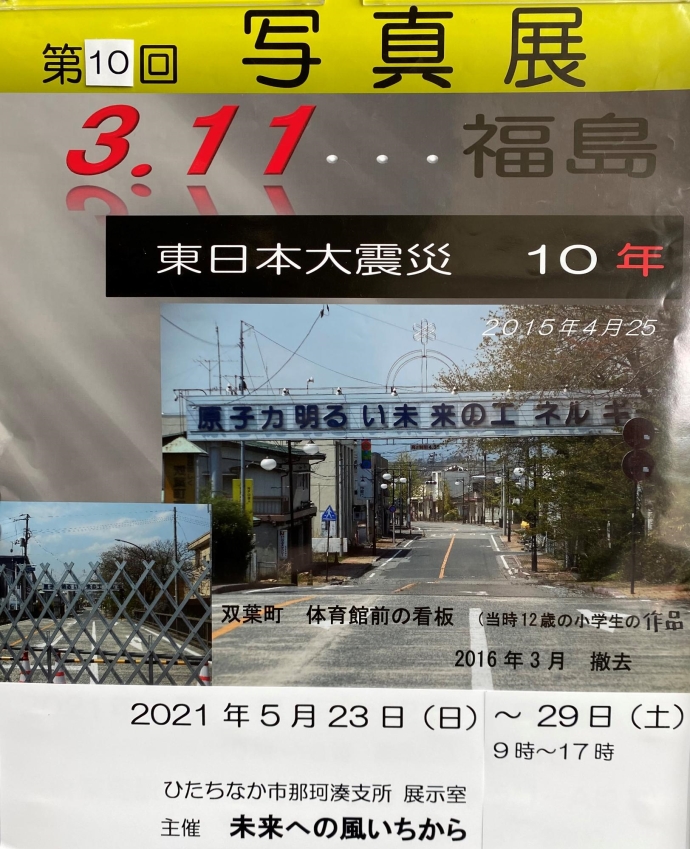 ポスター：福島3.11から10年の写真展