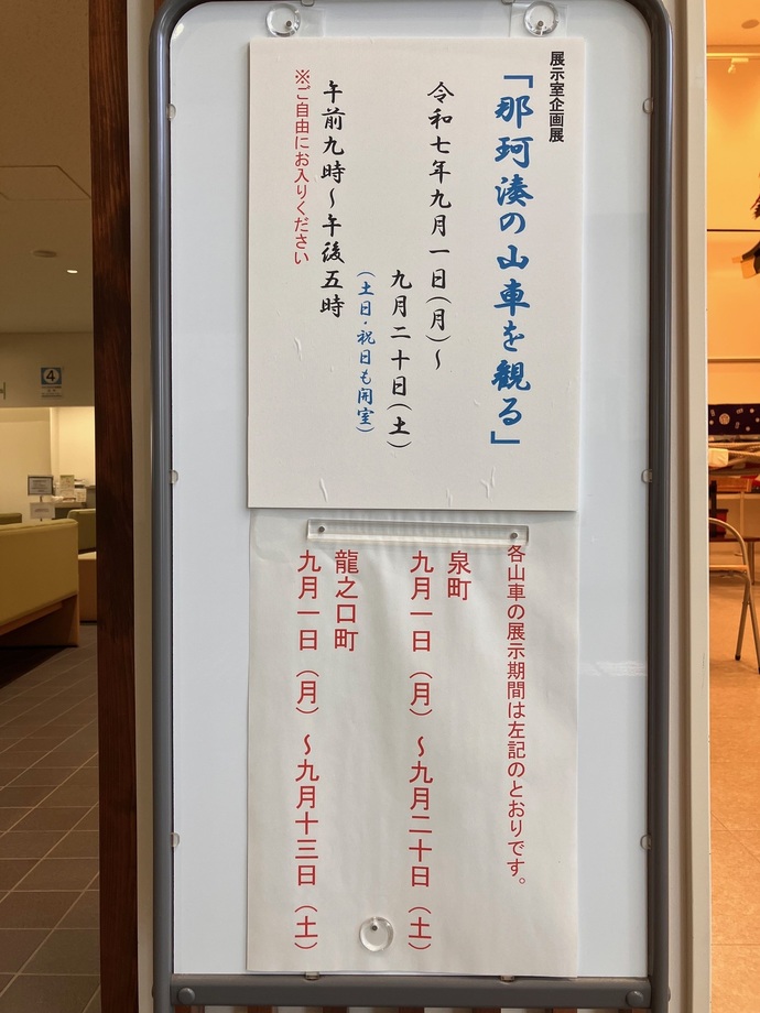 「那珂湊の山車を観る」の案内看板