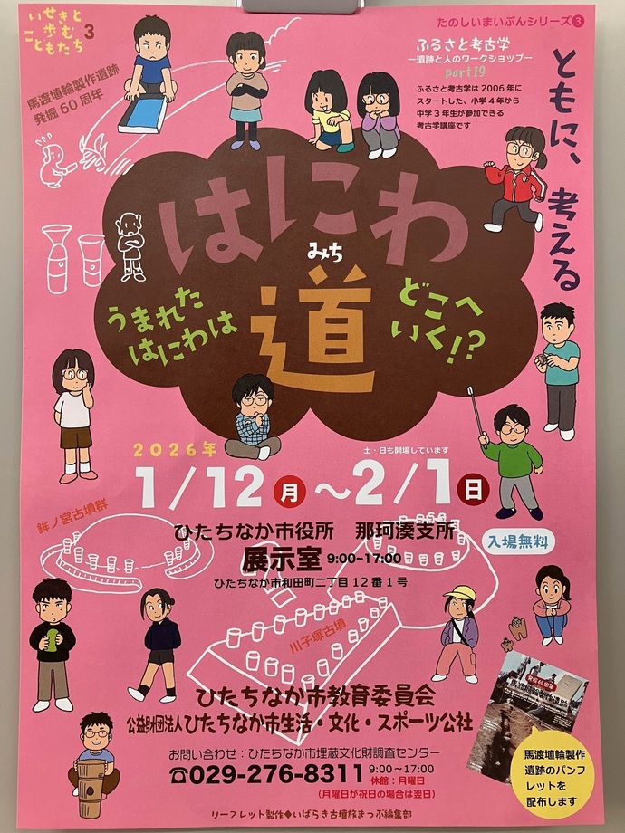 はにわ道案内チラシ