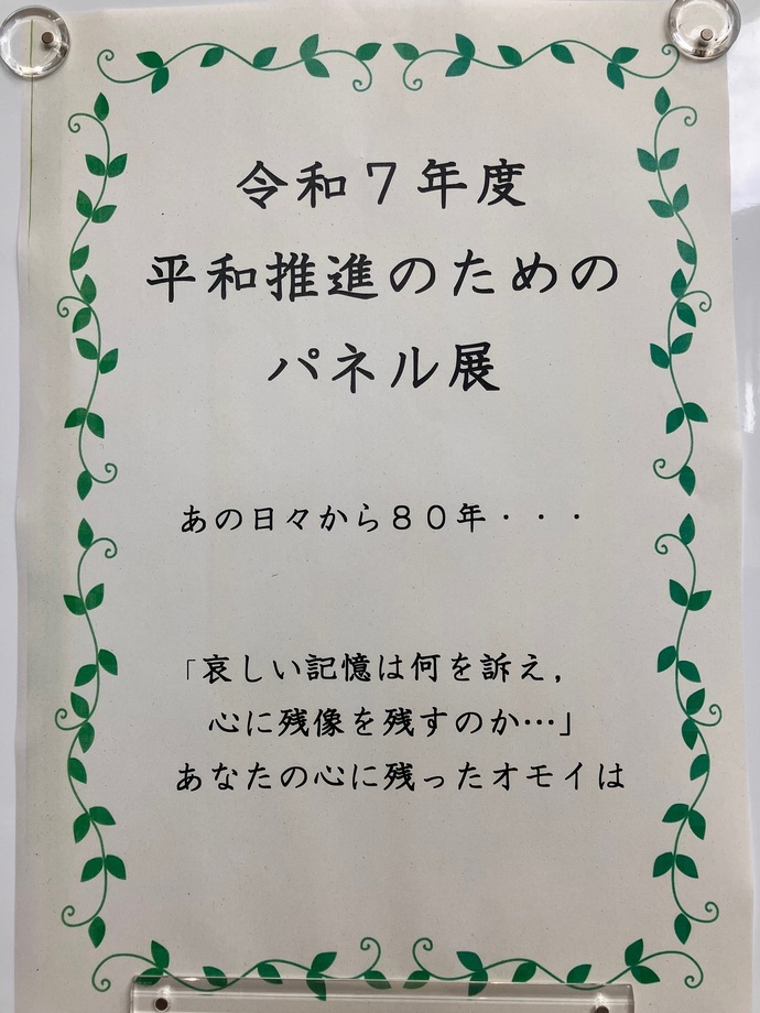 平和推進のためのパネル展の案内看板