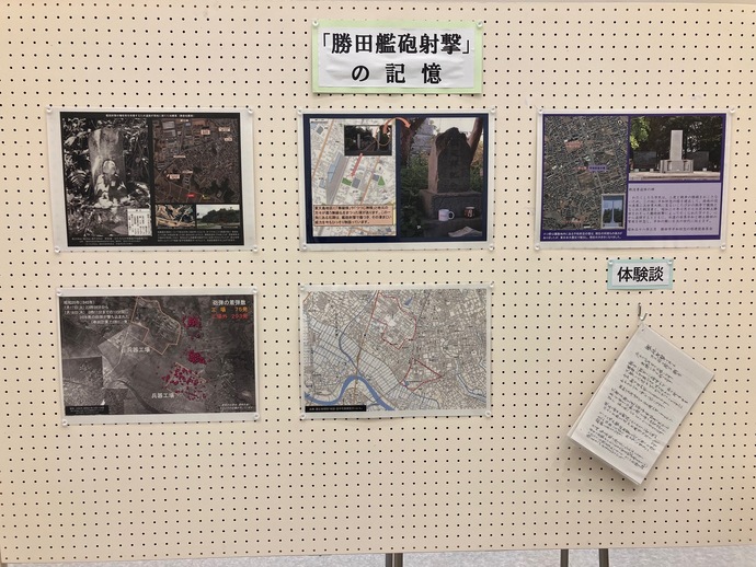 勝田艦砲射撃の資料が展示されている様子