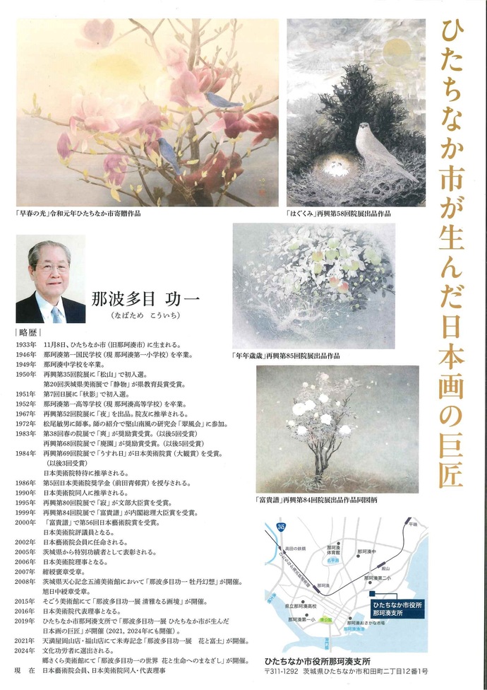 那波多目功一氏のプロフィールの紹介