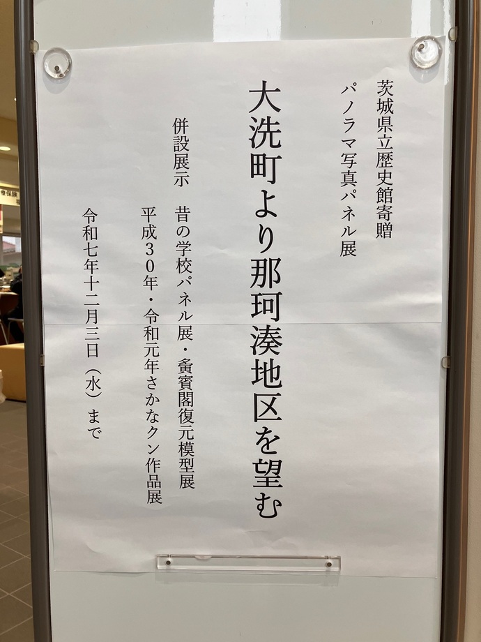 「大洗から那珂湊を望む」の案内看板