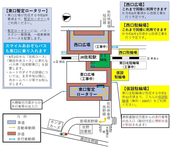 図：新しい佐和駅の利用方法