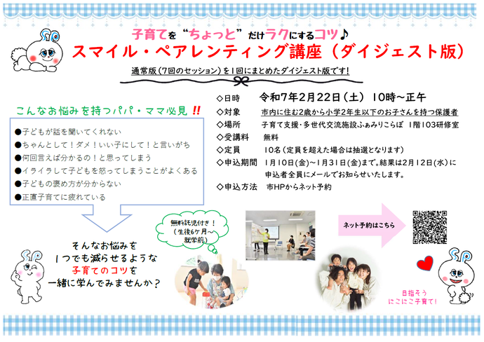 スマイル・ペアレンティング講座ダイジェスト版チラシ
