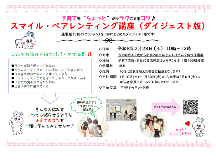 スマイル・ペアレンティング講座ダイジェスト版チラシ