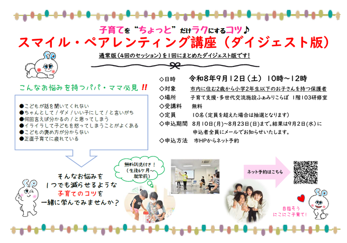 スマイル・ペアレンティング講座ダイジェスト版チラシ