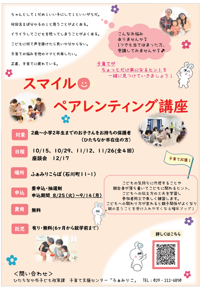 スマイルペアレンティング講座チラシ