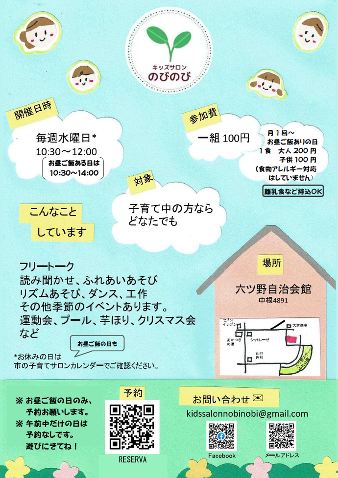 R7キッズサロンのびのびチラシ