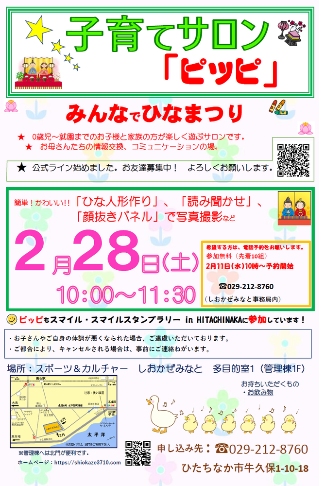 子育てサロンピッピ令和8年2月開催チラシ