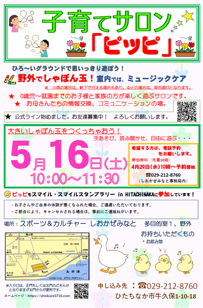 子育てサロンピッピ令和8年5月開催チラシ