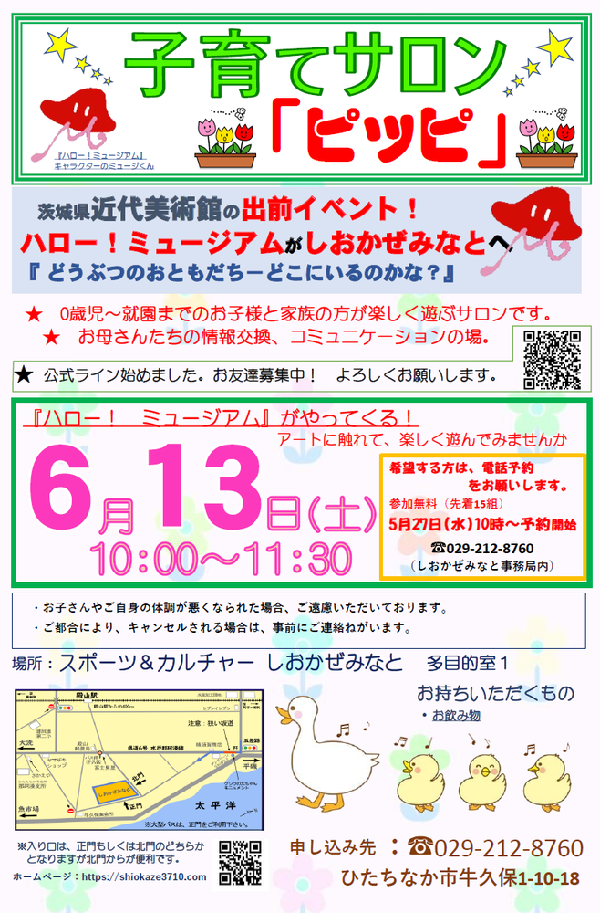 子育てサロンピッピ令和8年6月開催チラシ
