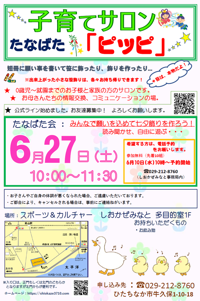 子育てサロンピッピ令和8年6月27日開催チラシ