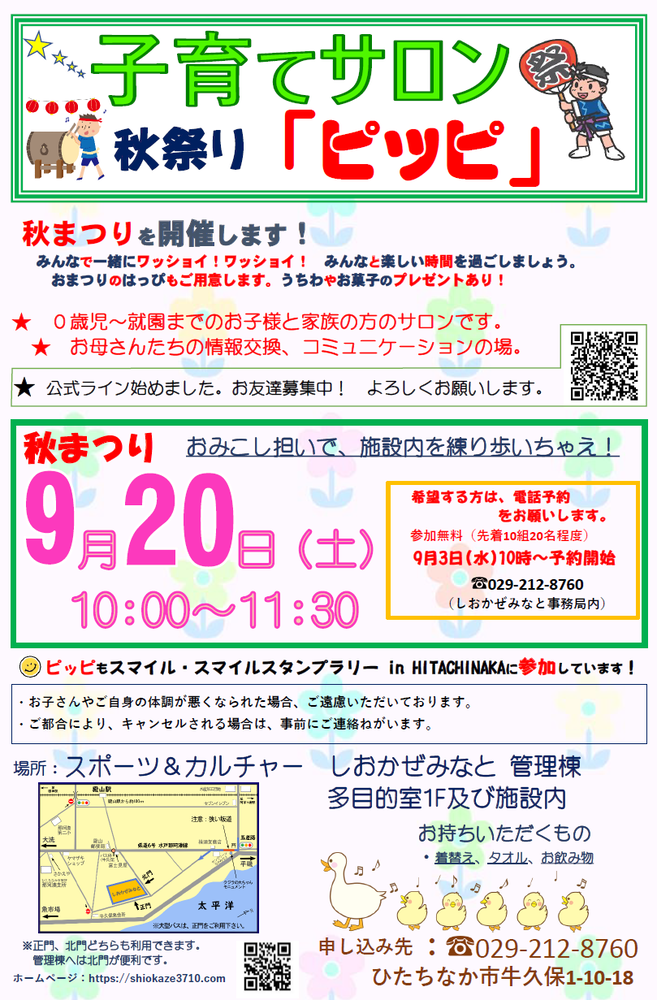 子育てサロンピッピ令和7年9月開催チラシ