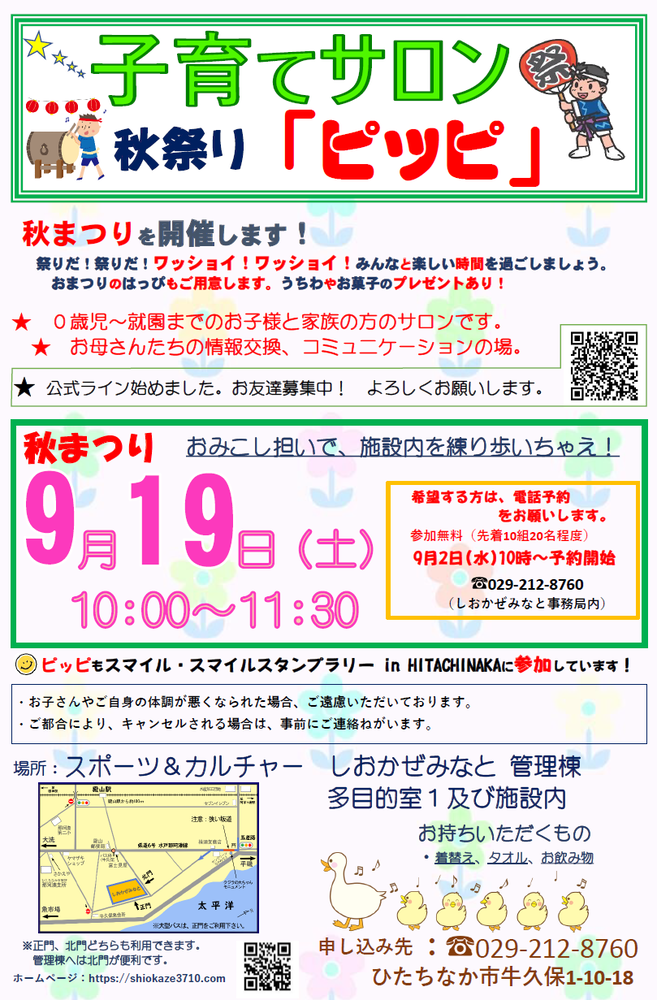 子育てサロンピッピ令和8年9月開催チラシ