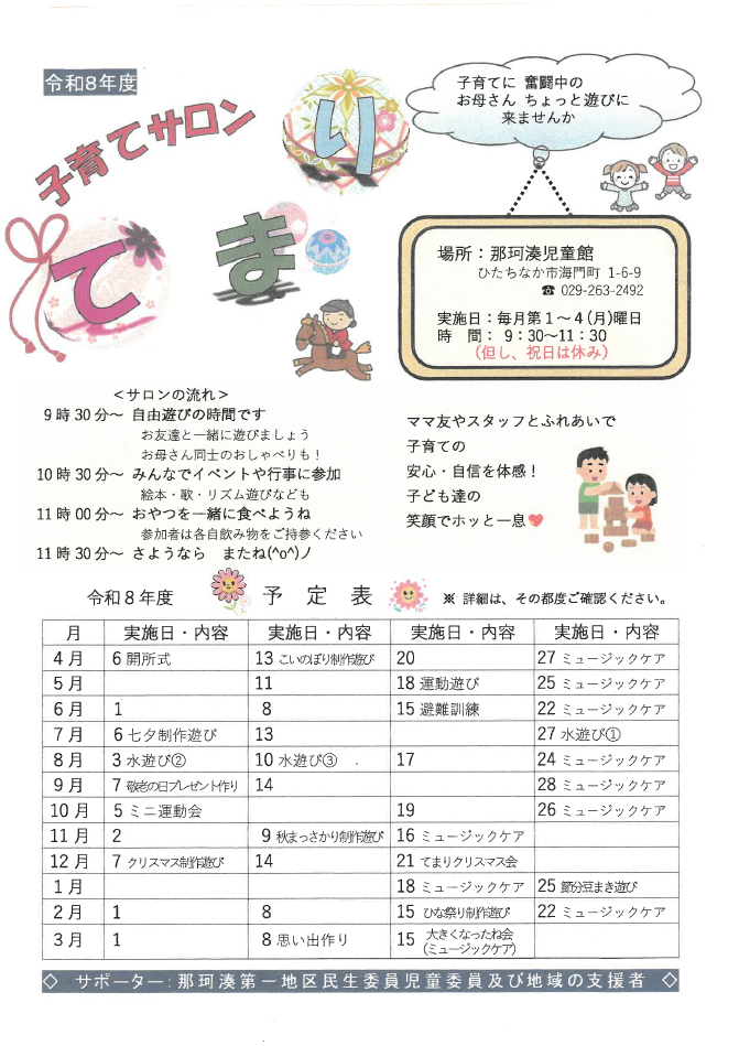 チラシ：令和8年度子育てサロンてまり予定表