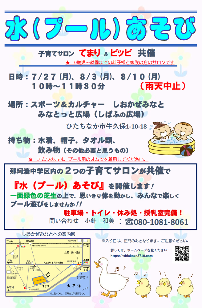 7月8月サロンのチラシ