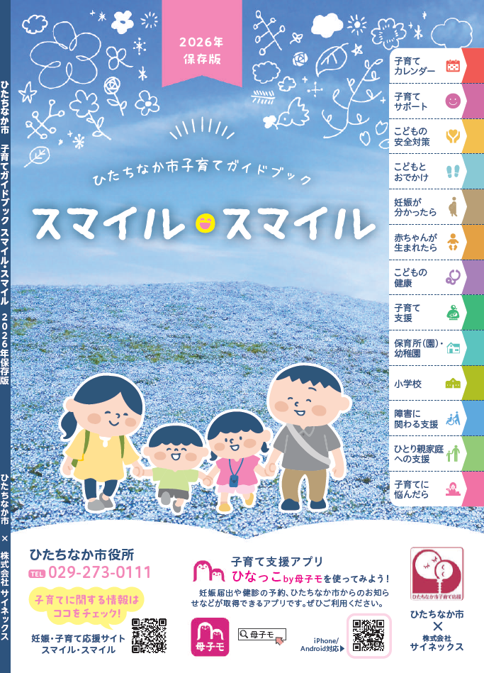 表紙:子育てガイドブックスマイル・スマイル