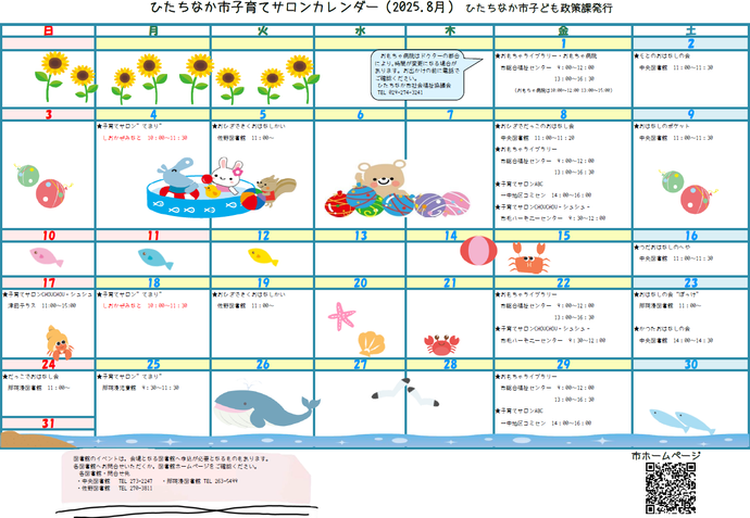 子育てサロンカレンダー令和7年8月号