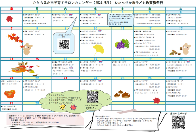 子育てサロンカレンダー9月号