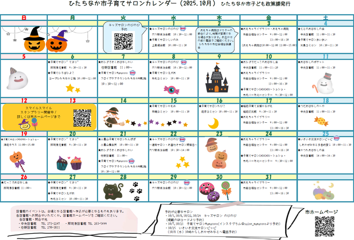 子育てサロンカレンダー令和7年10月号