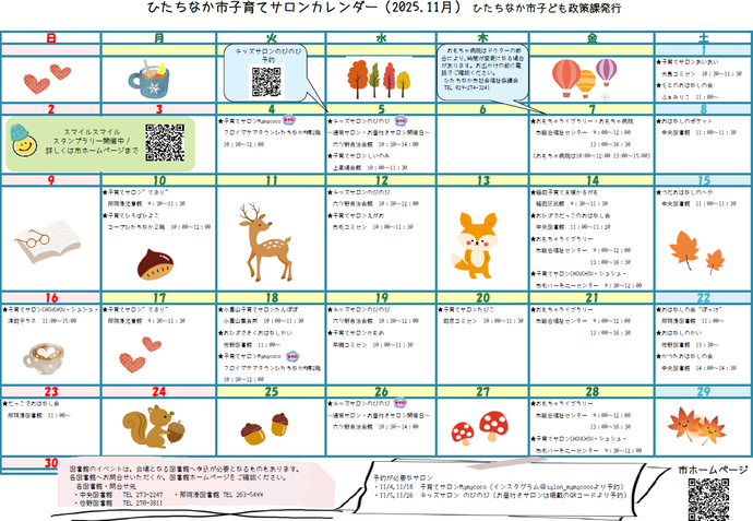子育てサロンカレンダー11月号
