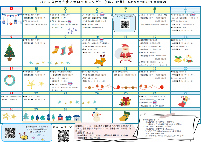子育てサロンカレンダー令和7年12月号