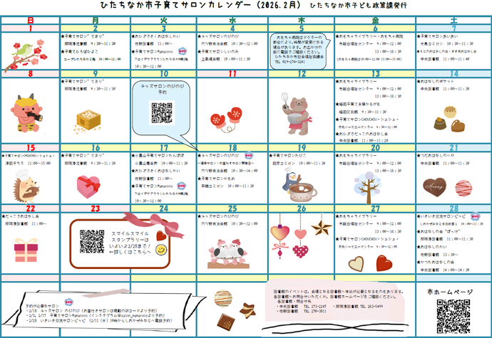 子育てサロンカレンダー令和8年2月号