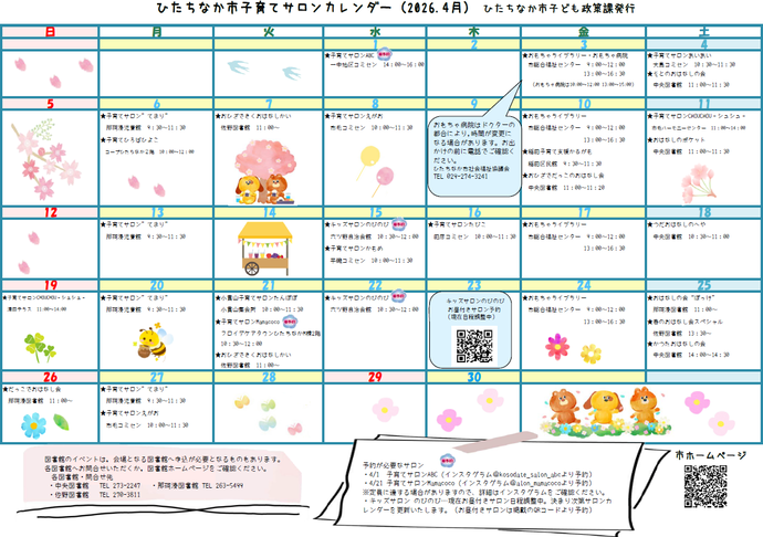 子育てサロンカレンダー令和8年4月号
