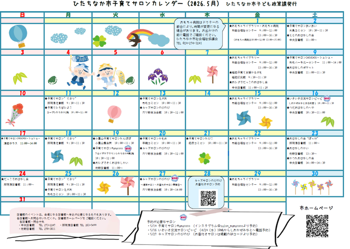 子育てサロンカレンダー5月号