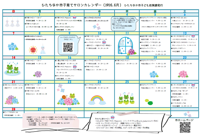 子育てサロンカレンダー令和8年6月号