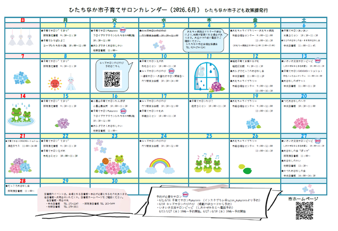 子育てサロンカレンダー令和8年6月号