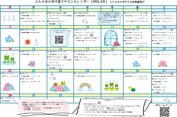 子育てサロンカレンダー令和8年6月号
