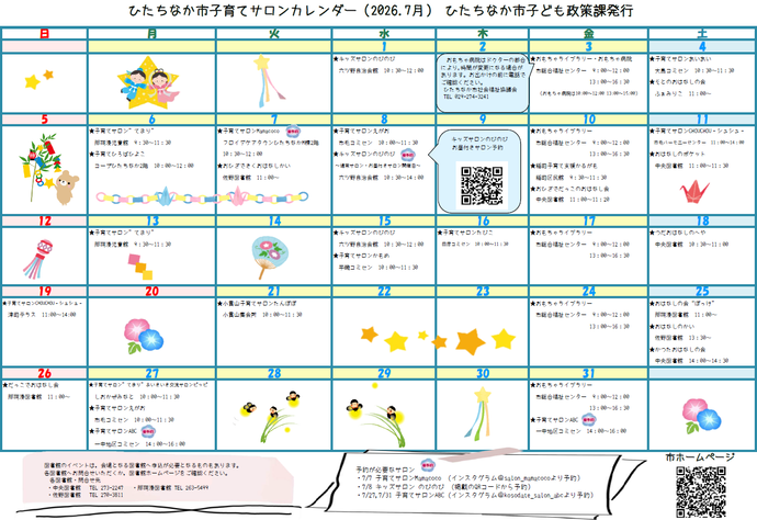 子育てサロンカレンダー7月号