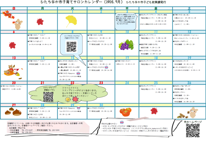 子育てサロンカレンダー9月号