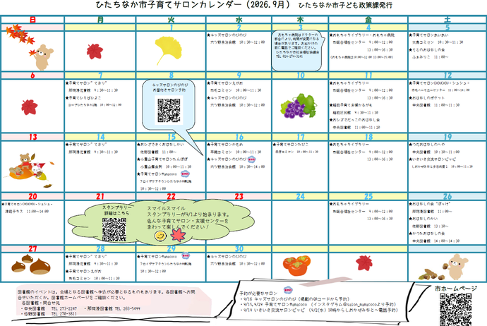 子育てサロンカレンダー9月号