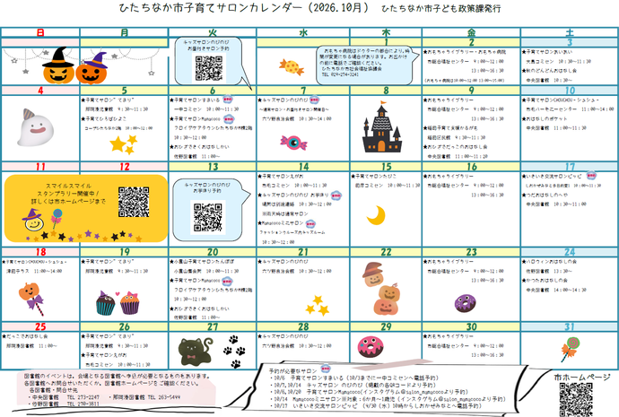 子育てサロンカレンダー令和8年10月号
