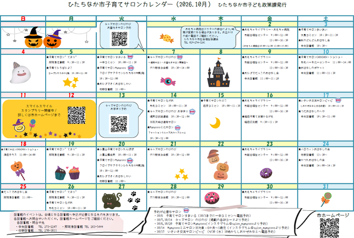 子育てサロンカレンダー令和8年10月号
