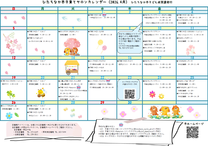 子育てサロンカレンダー令和8年4月号