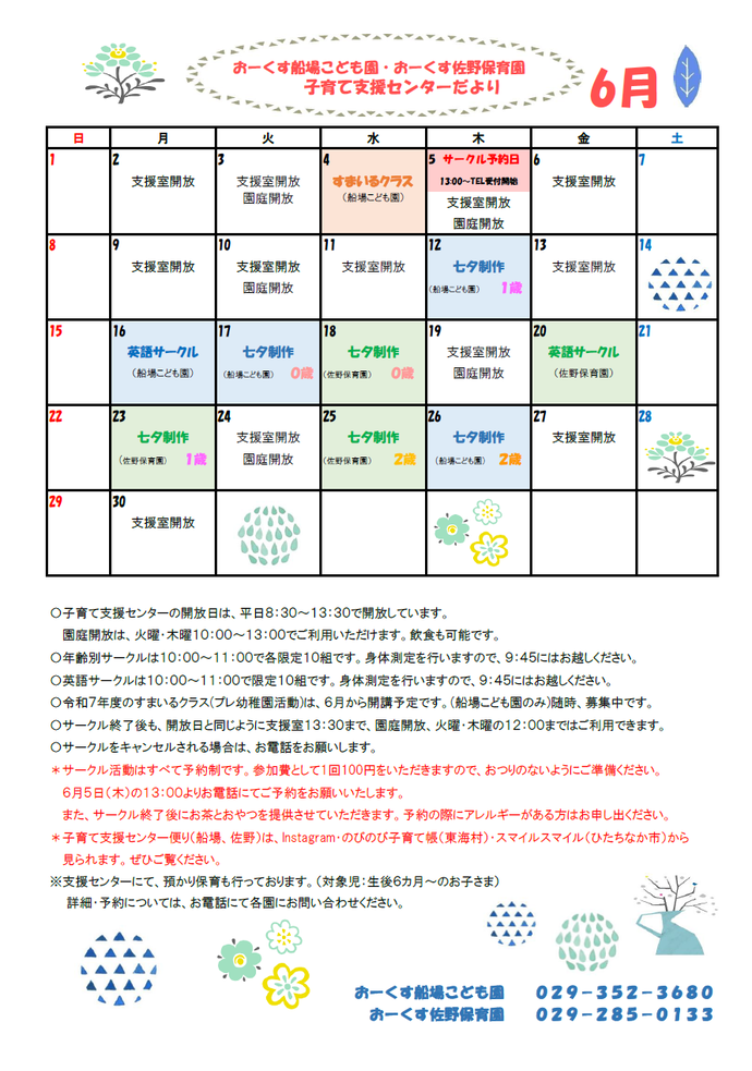 おーくす子育て支援センター令和7年6月予定