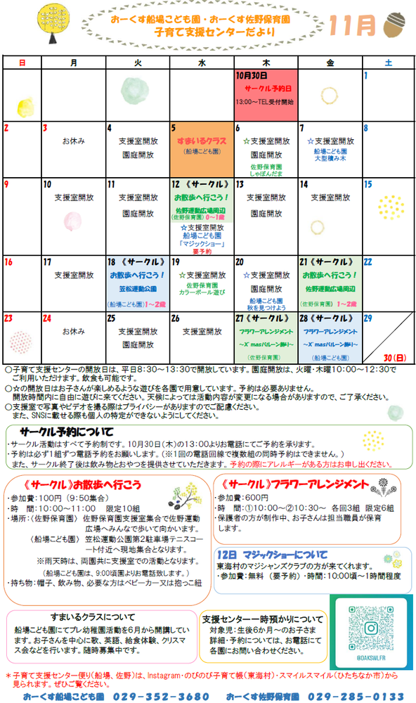 おーくす子育て支援センター令和7年11月予定