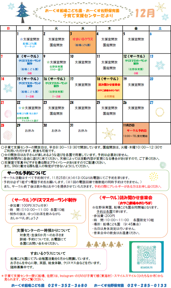 おーくす子育て支援センター令和7年12月予定