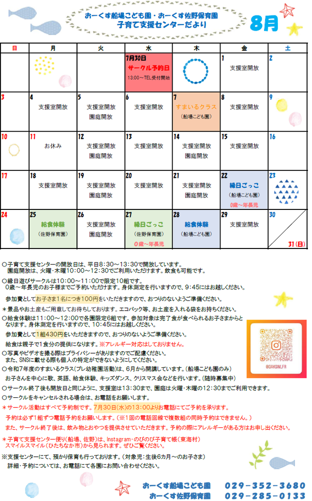 おーくす子育て支援センター令和7年8月予定